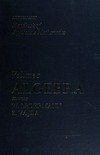 Handbook of applicable mathematics. Vol. 1. Algebra