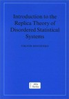 Introduction to the replica theory of disordered statistical systems 