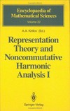 Representation theory and noncommutative harmonic analysis I: fundamental concepts. Representations of Virasoro and affine algebras
