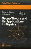 Group theory and its applications in physics
