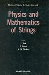 Physics and mathematics of strings 